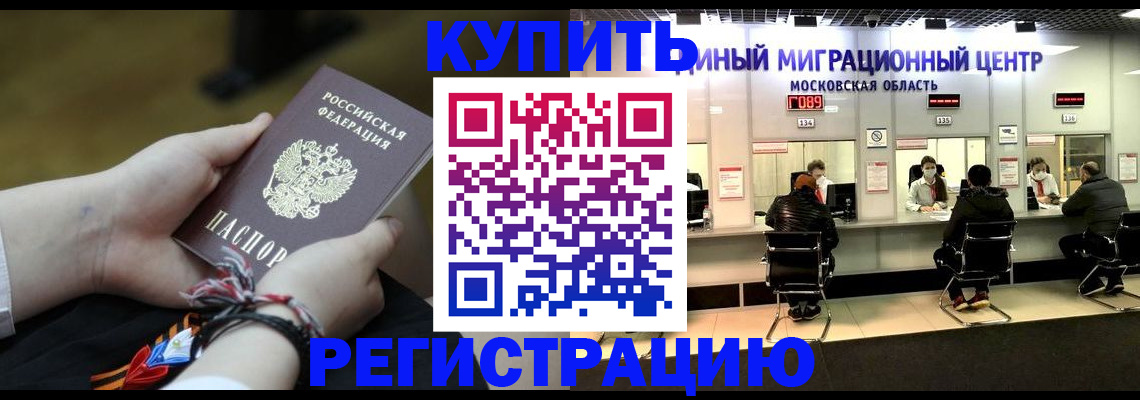 временная регистрация для школы в Боре