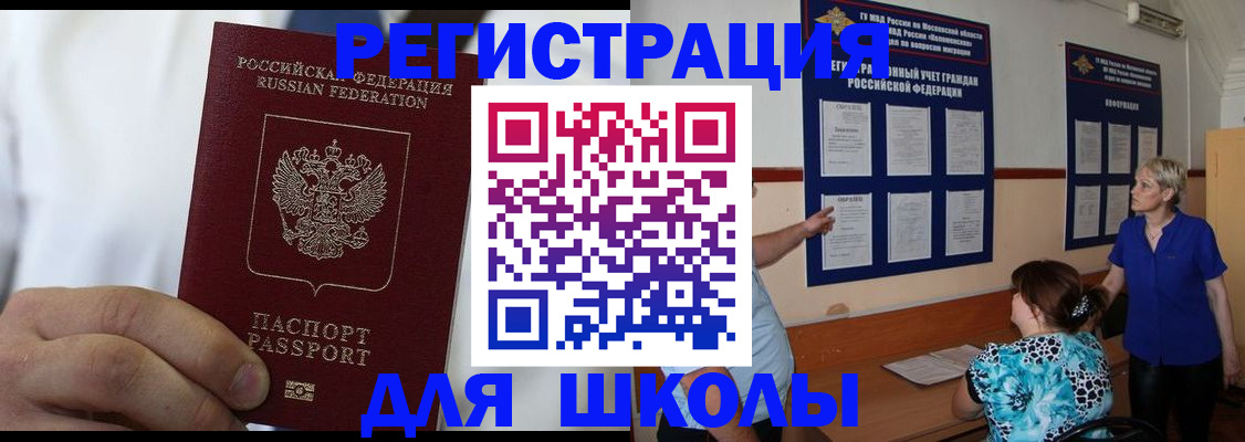 прописка для кредита в Боре