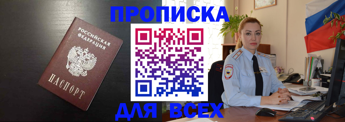 прописка для работы в Боре