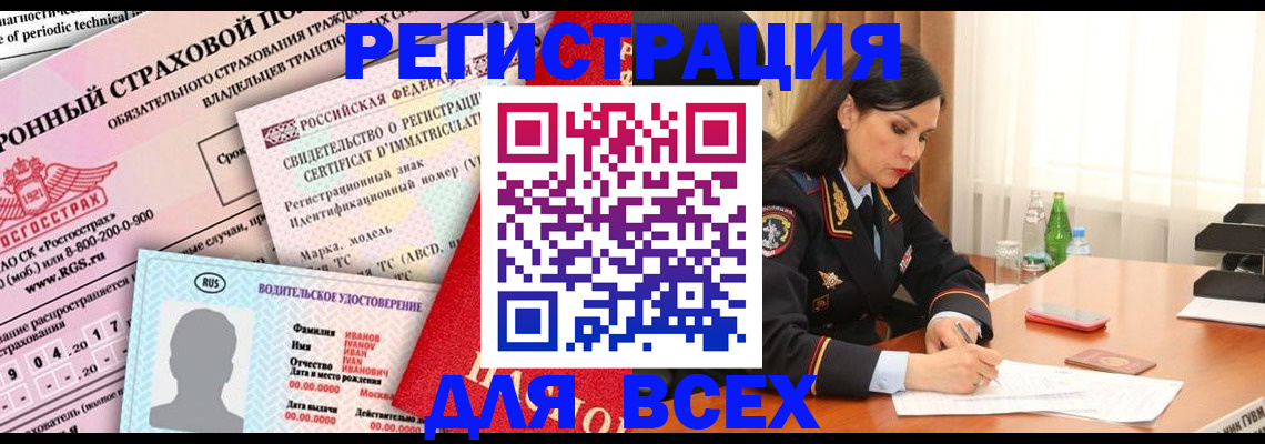 прописка в квартире в Боре