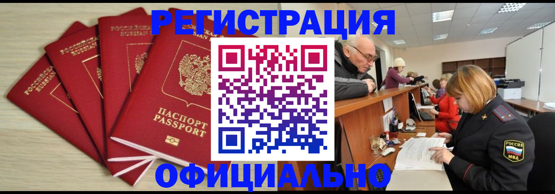 временная регистрация купить в Боре